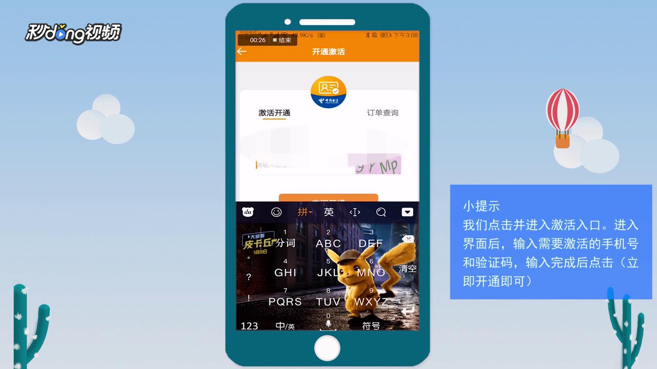 电信如何激活4G通话
