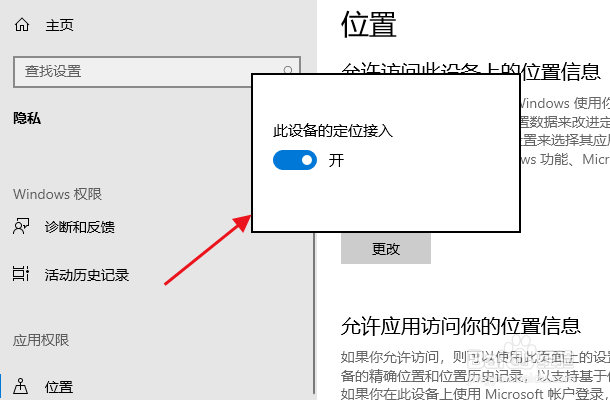 如何关闭笔记本电脑的定位功能
