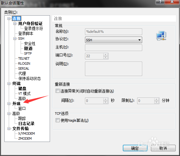 怎么把xshell的字体设置大一些？