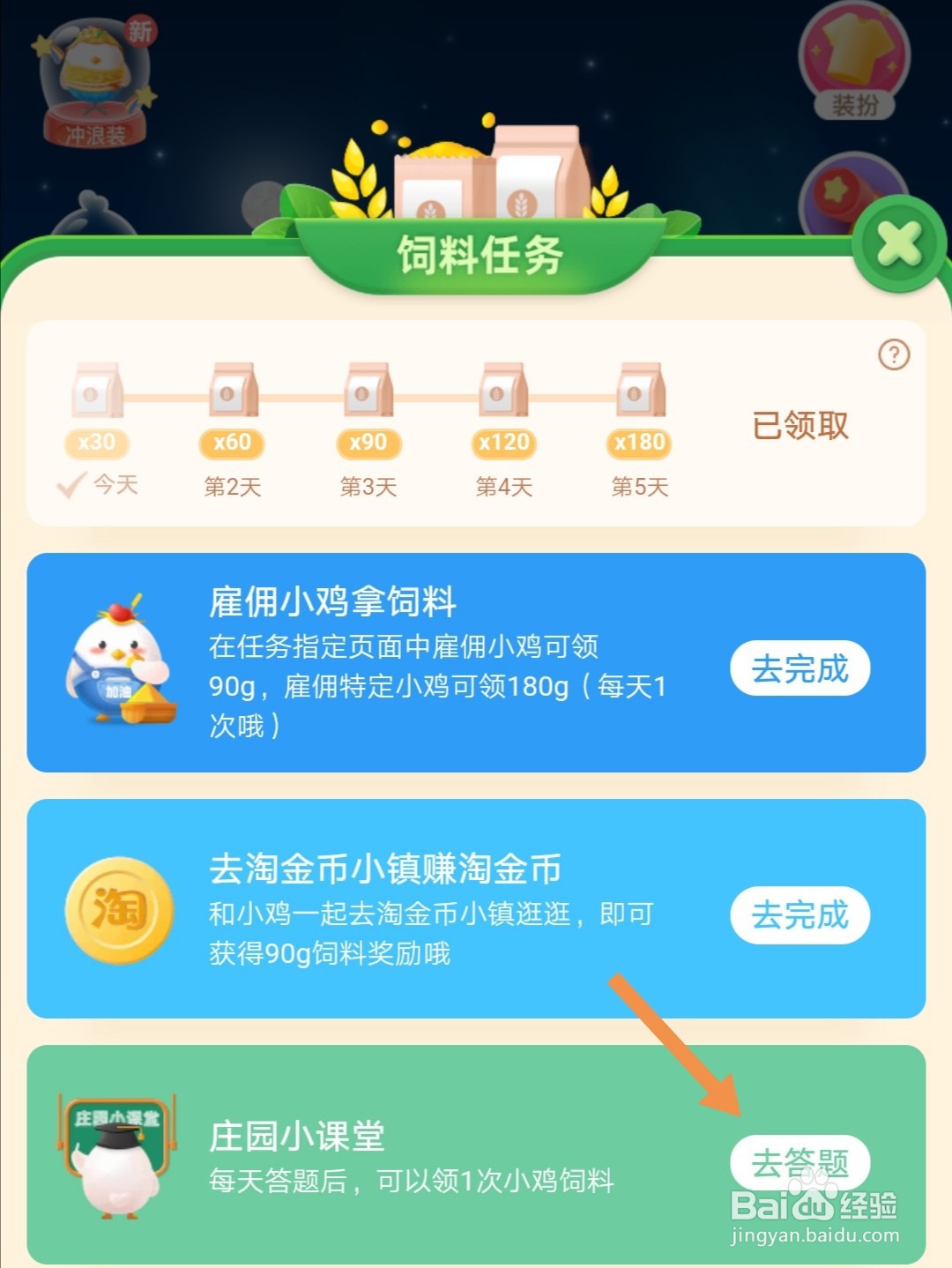 蚂蚁庄园天不亮就起床锻炼身体对健康答案