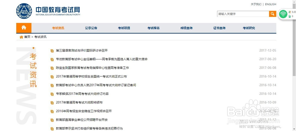 怎么用中国教育考试网