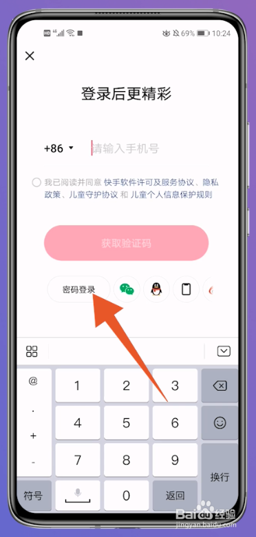 如何登录别人快手号