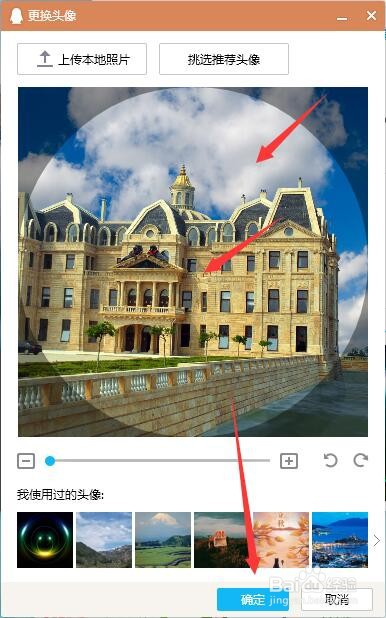 在电脑端QQ中如何更改个人头像