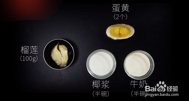 榴莲冰淇淋怎么做