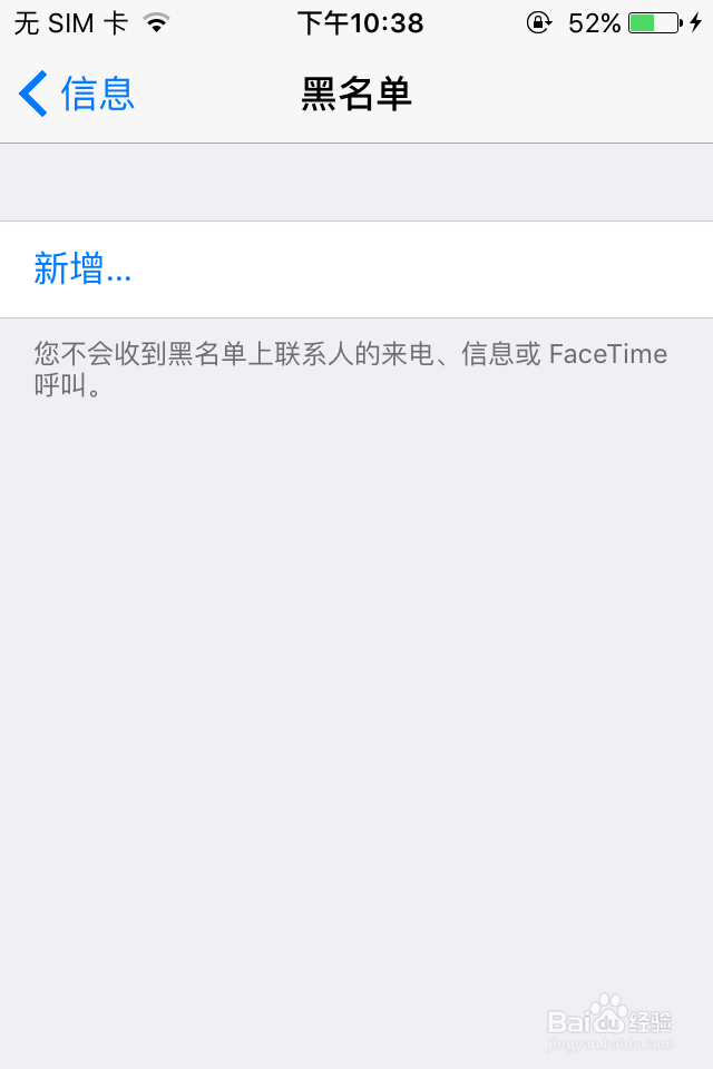 ios9专题:iPhone如何设置黑名单