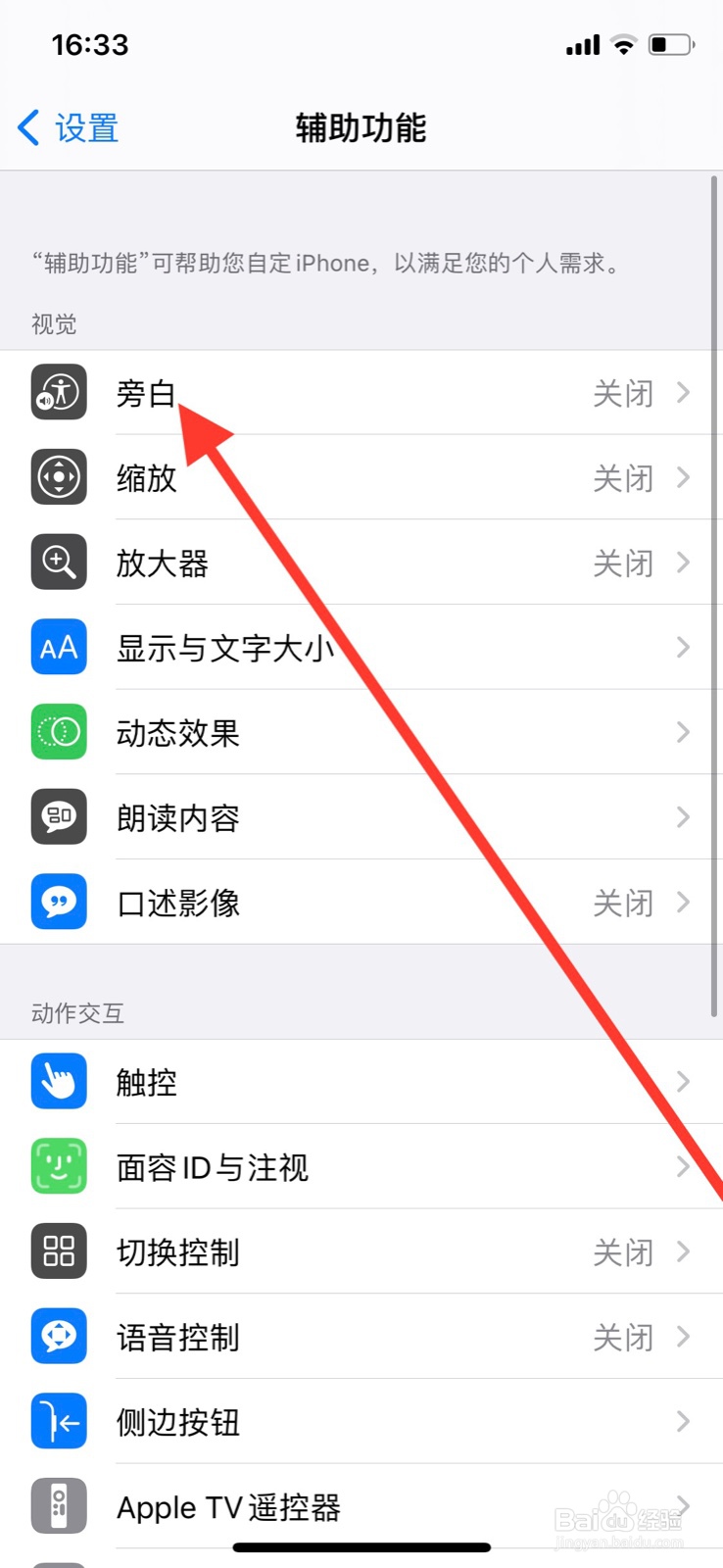 iPhone旁白文本识别如何关闭