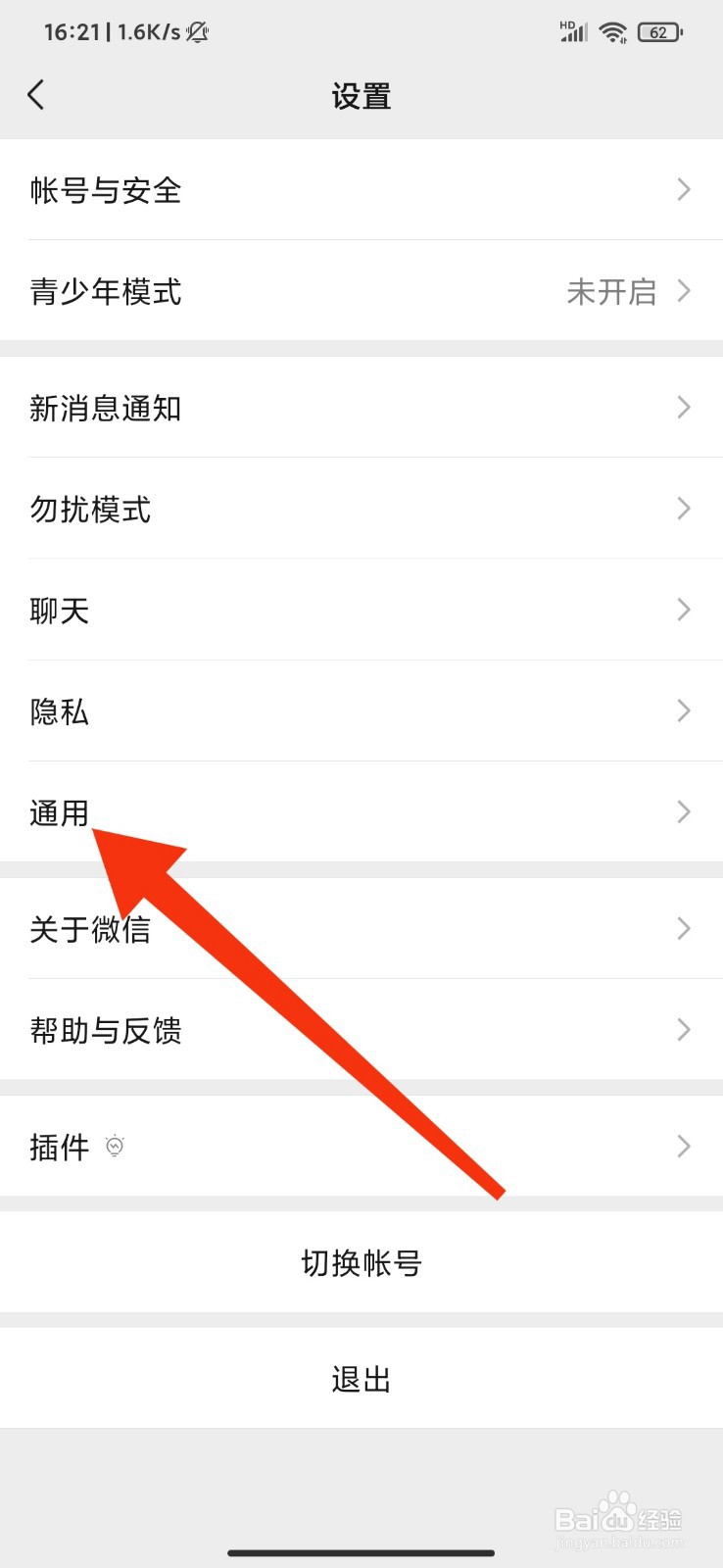 微信怎么关闭附近的人功能