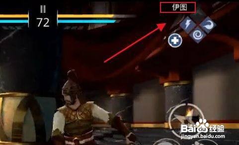 暗影格斗3伊图怎么打