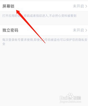 腾讯微云如何设置屏幕锁