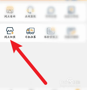 百世快递软件中怎么申请开通网点