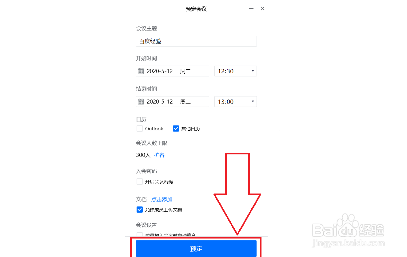 电脑版腾讯会议如何预定会议
