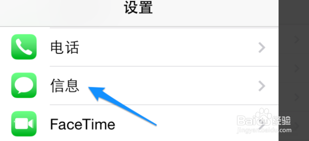 苹果手机怎么关闭iMessage