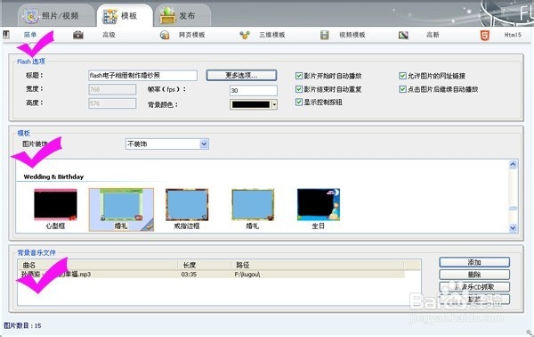 如何用flash制作电子相册