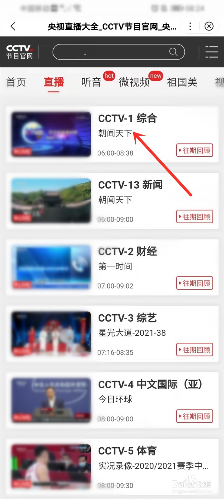 2021央视开学第一课在哪看