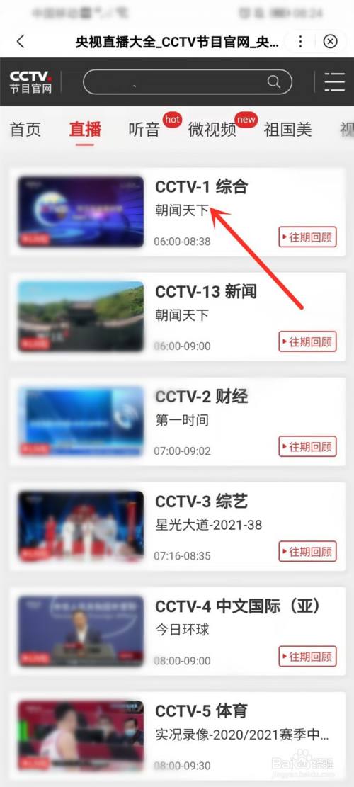 進入直播頻道,選擇cctv-1綜合頻道播放.