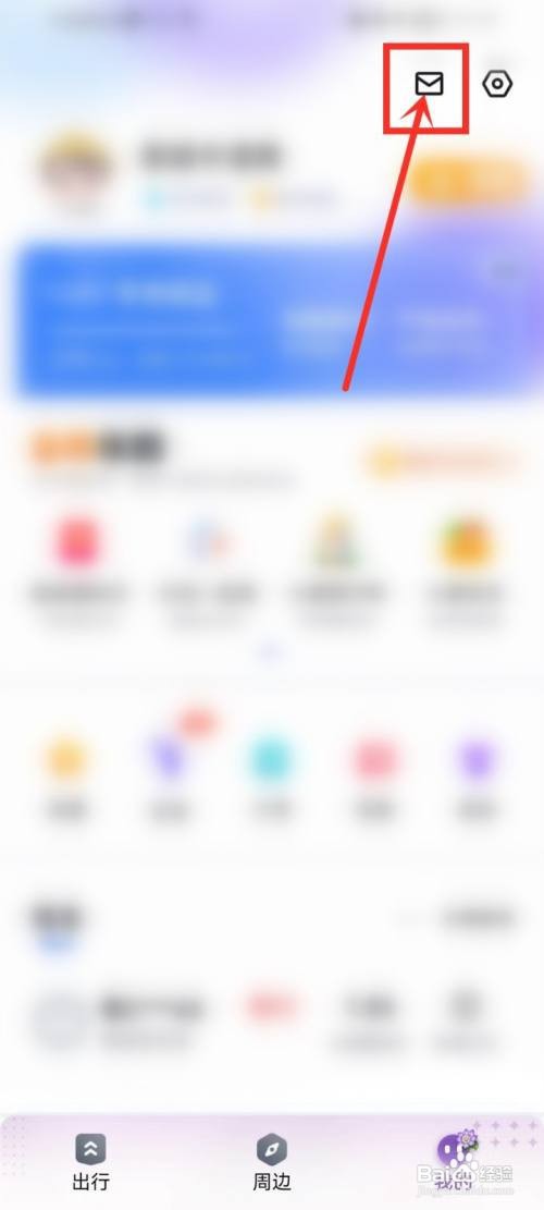 百度地图App如何领取国庆出游大促红包