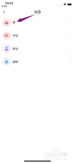 腾讯新闻极速版怎么查看赞的消息
