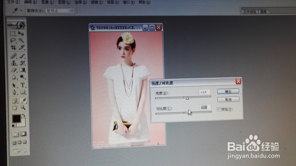 PS的使用基础方法 photo shop7.0简单处理图片一