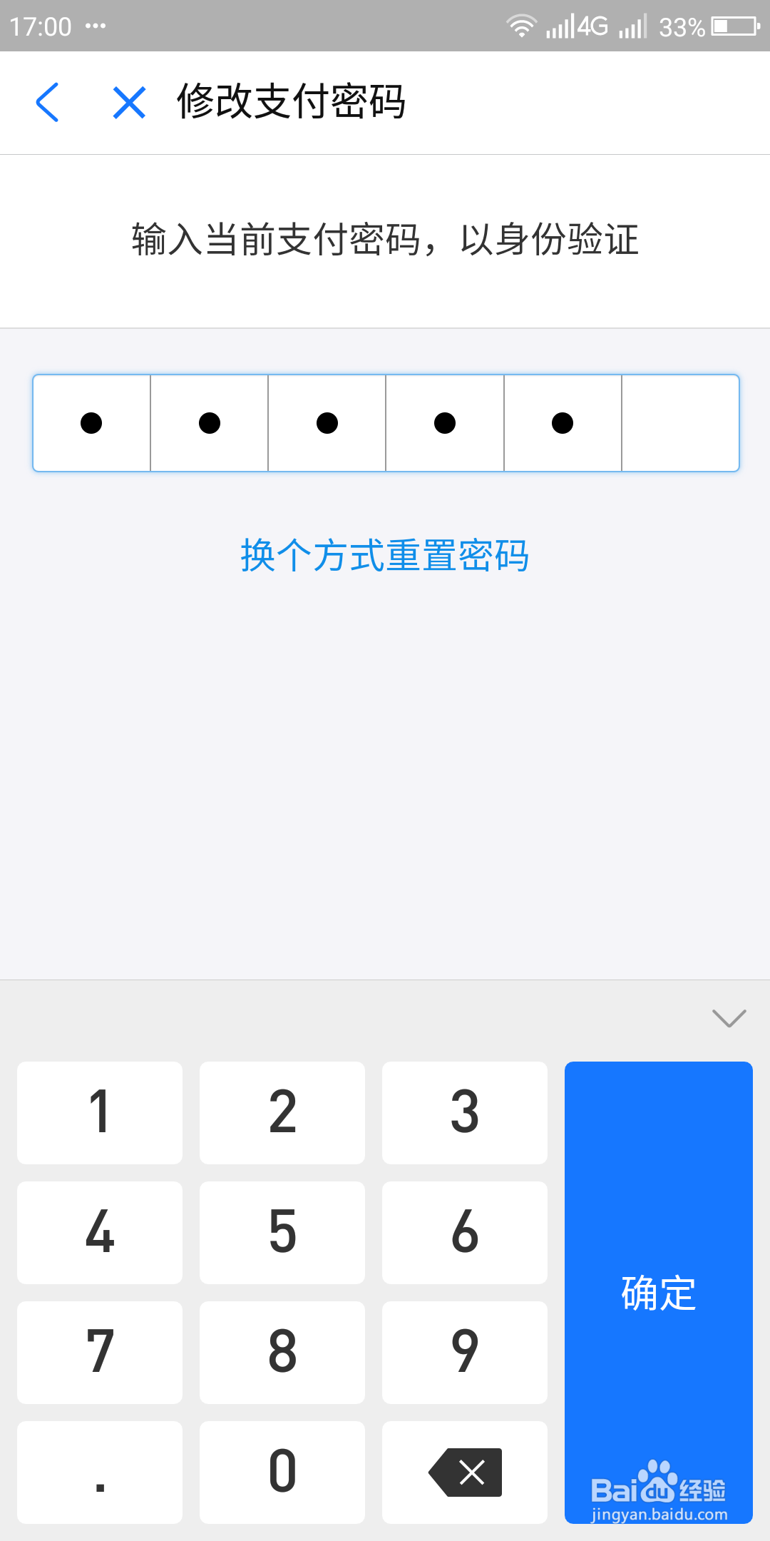 如何修改支付宝账户支付密码?