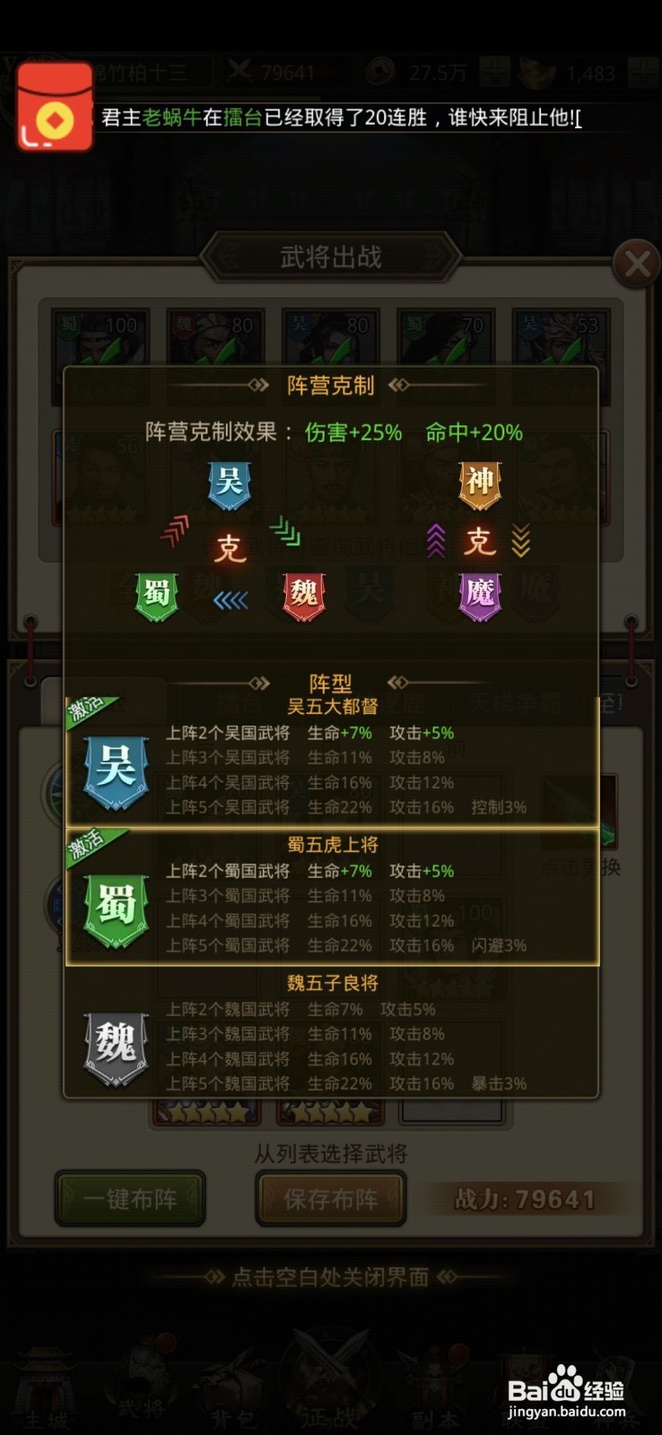 放置三国手游新手攻略
