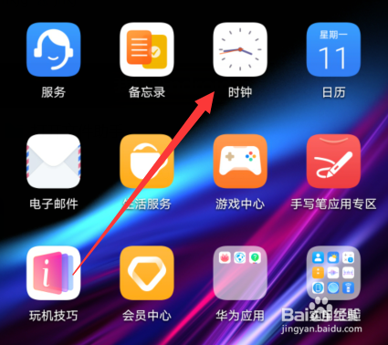 华为手机闹钟怎么设置更换闹铃铃声