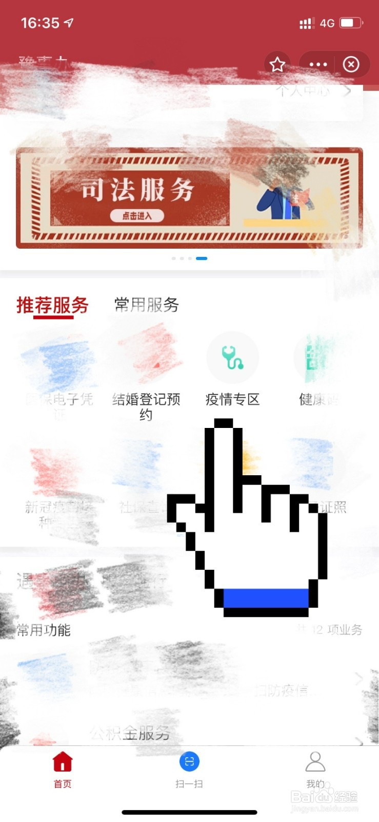 单位怎么申请行程码二维码