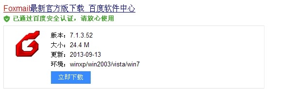 Foxmail配置技巧