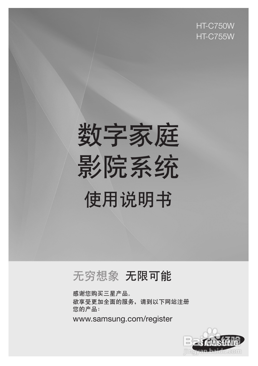 三星HT-C750W家庭影院使用说明书:[1]