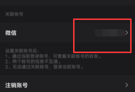 微视如何解除微信授权登录
