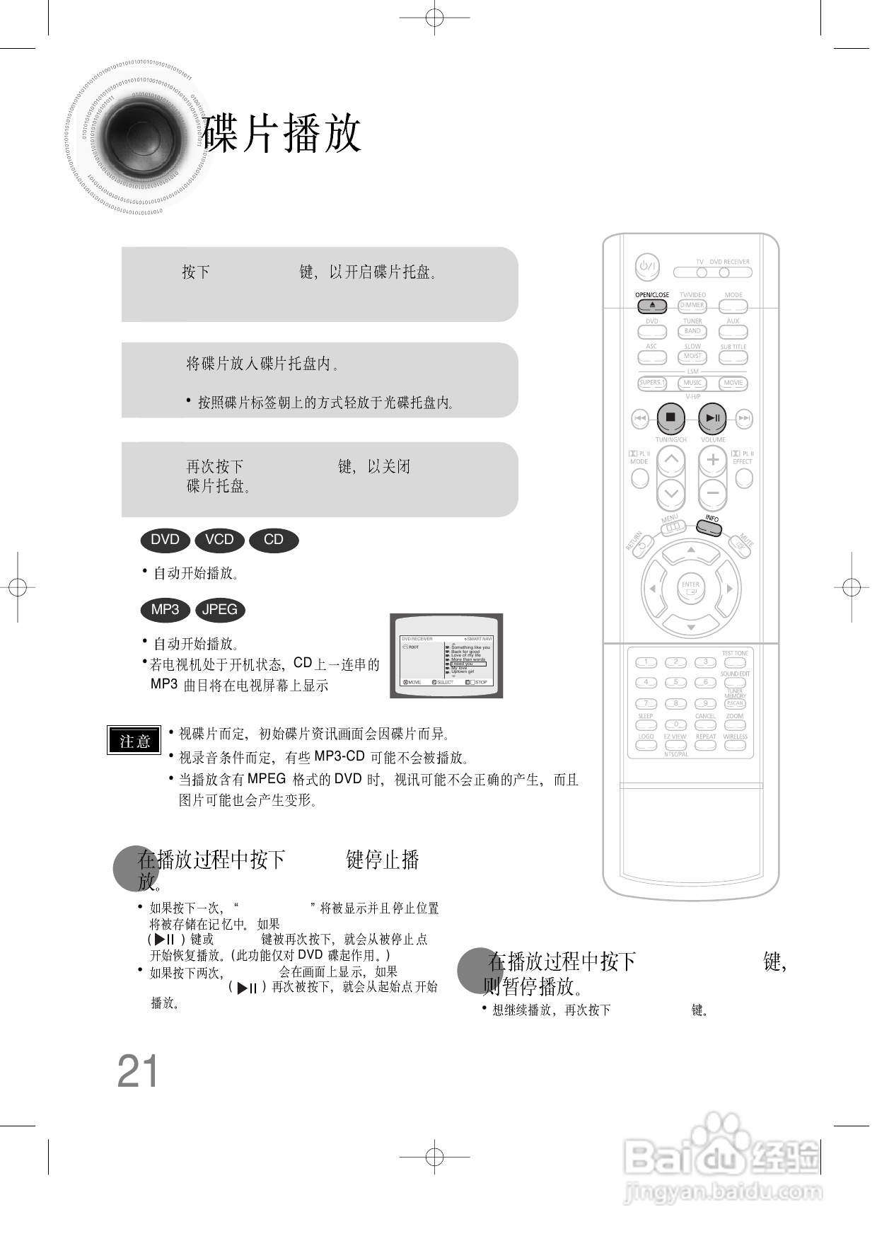 三星HT-DB390家庭影院使用说明书:[2]