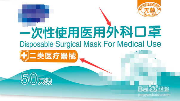 医用外科口罩和一般医用口罩怎么区分