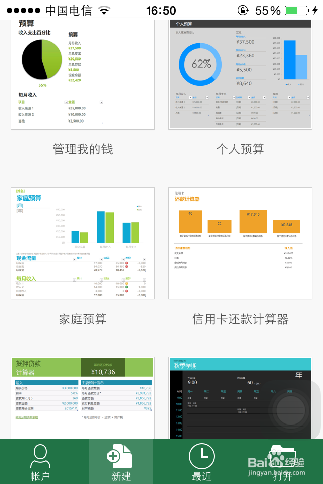 用IOS平台编辑office办公应用