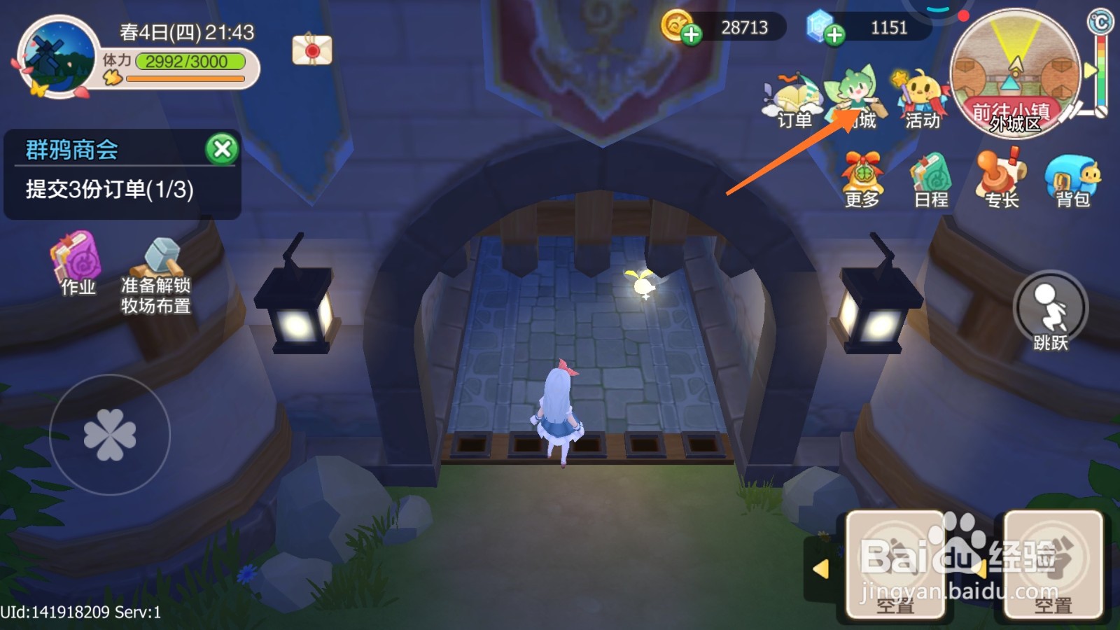 四季物语中如何购买石砖