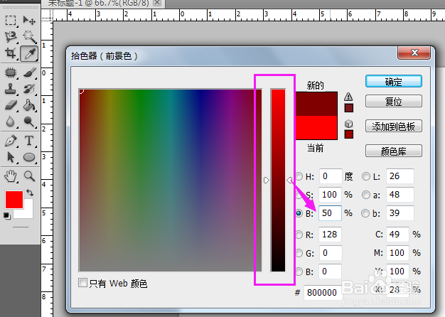 如何利用PS的拾色器搭配颜色 使用HSB模式配色