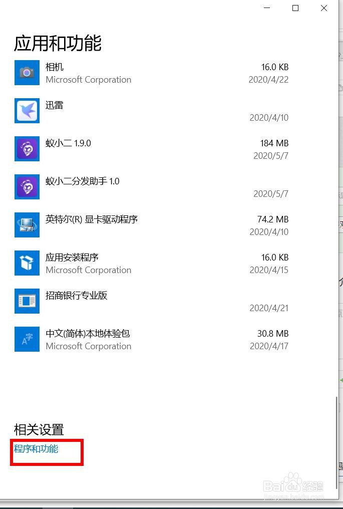 怎么样用电脑自身的设置来卸载或者更改软件