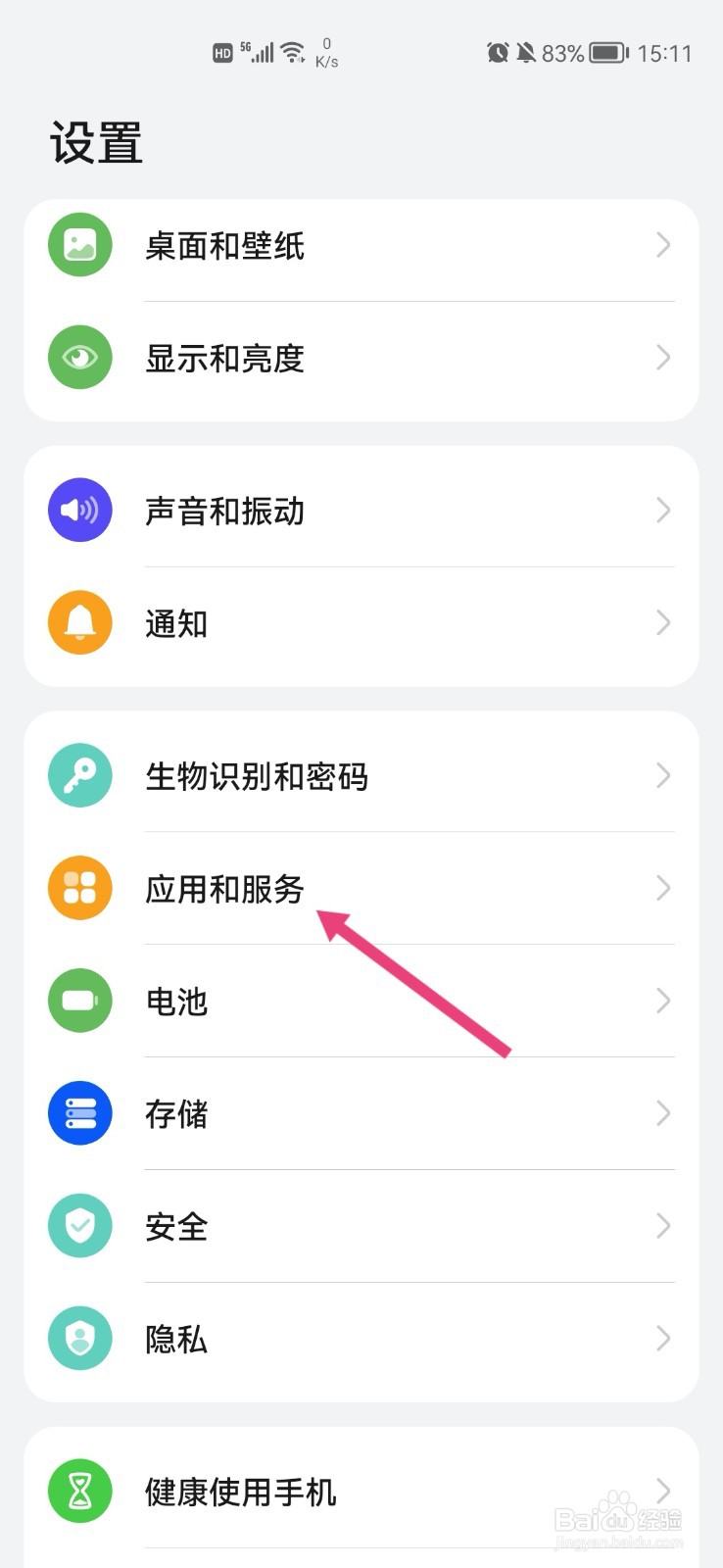 华为手机如何设置微信分身