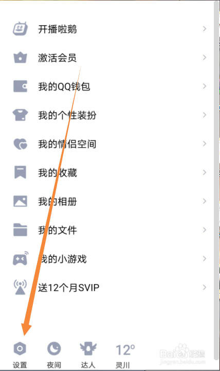 QQ怎么修改显示字体的大小