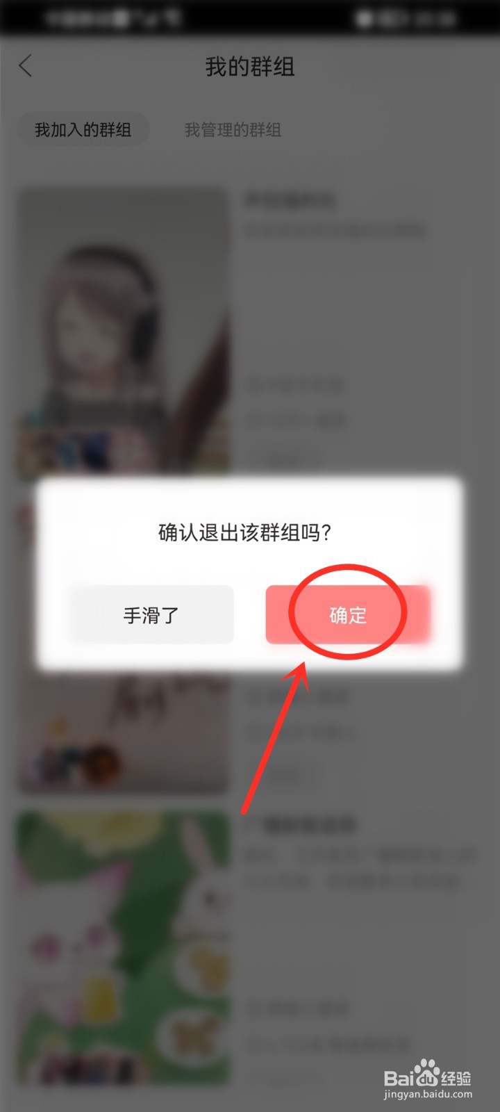 漫播APP怎么退群