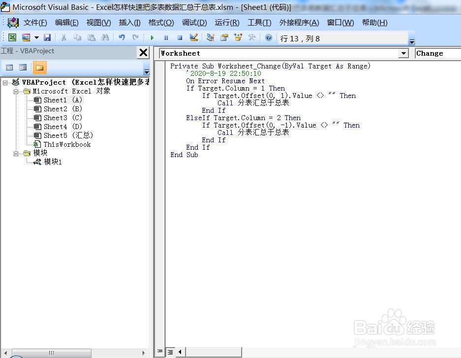 Excel怎样快速把多表数据汇总于总表