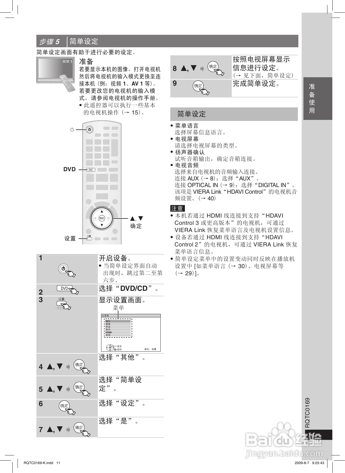 松下SC-PTX60迷你家庭音响使用说明书:[1]