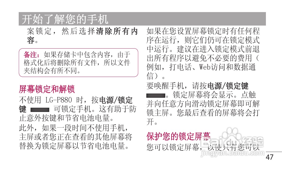 LG P880手机使用说明书:[5]