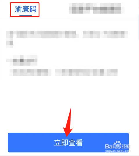 渝康码怎么查看