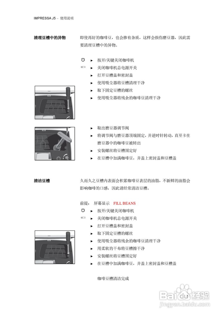 IMPRESSA J5咖啡机操作手册:[6]
