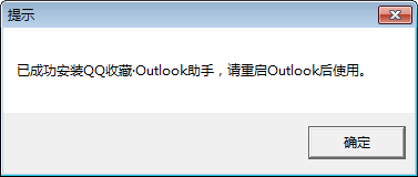 QQ收藏Outlook邮件