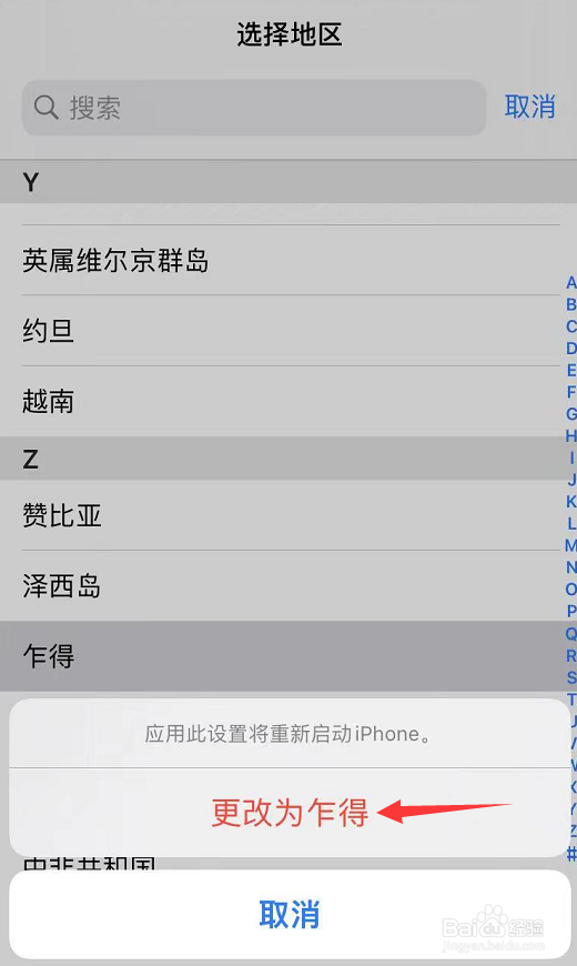 苹果手机怎么改地区