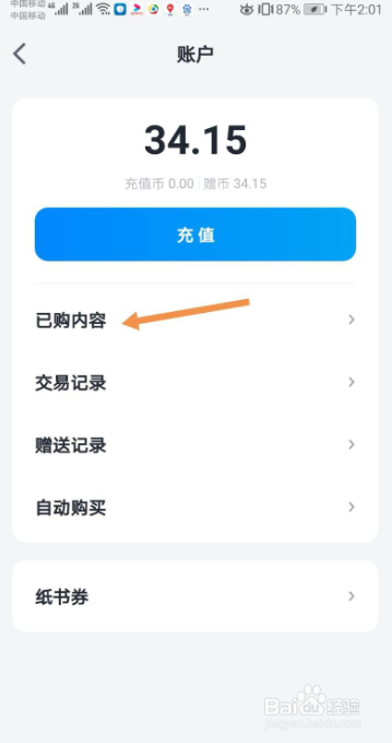 微信读书如何查看已购内容