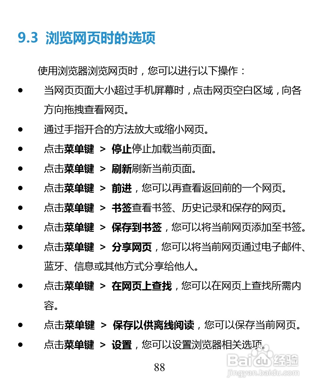 中兴 ZTE U880F手机说明书:[9]