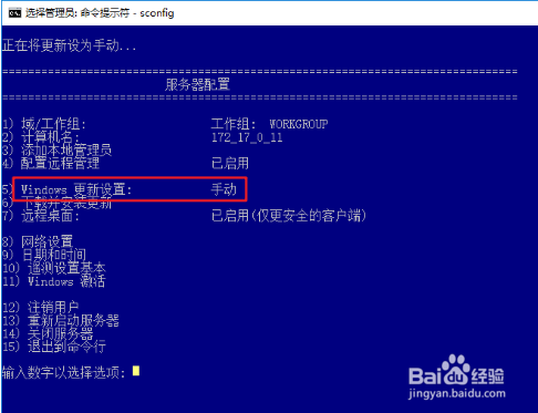 Windows Server 2016禁止系统自动更新的方法