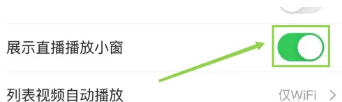 唯品会如何打开展示直播播放小窗