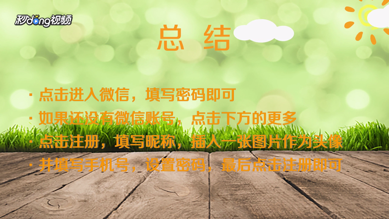 如何登录手机微信